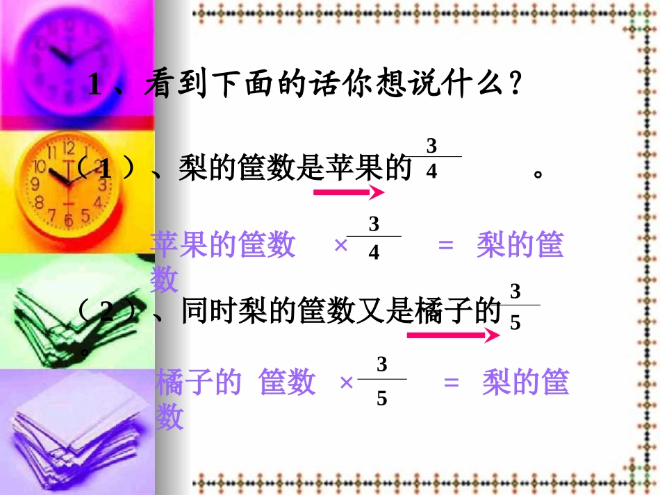 分数乘除复合应用题,人教版_第3页