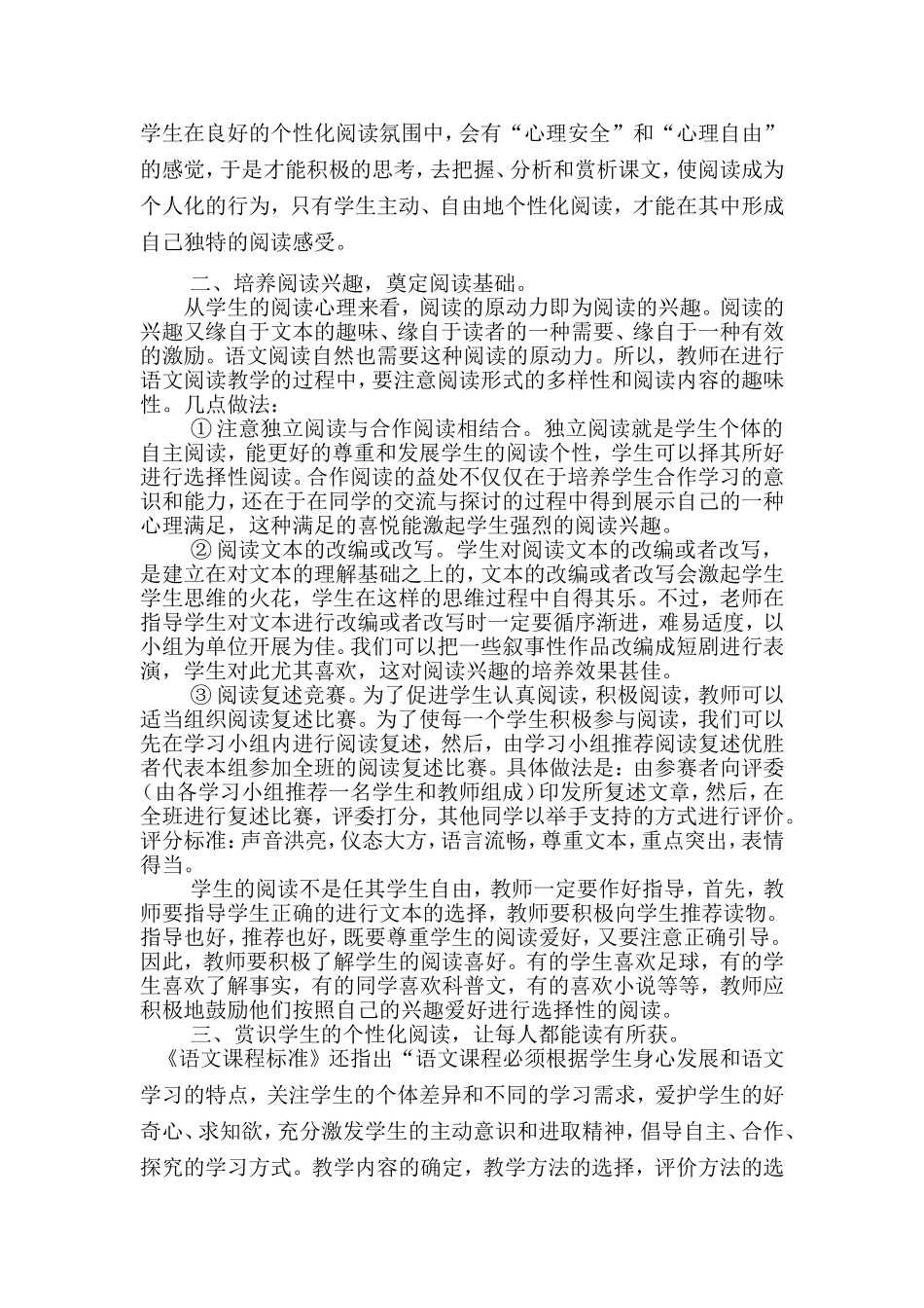 语文阅读教学之我见_第2页