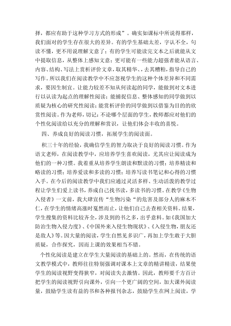 语文阅读教学之我见_第3页