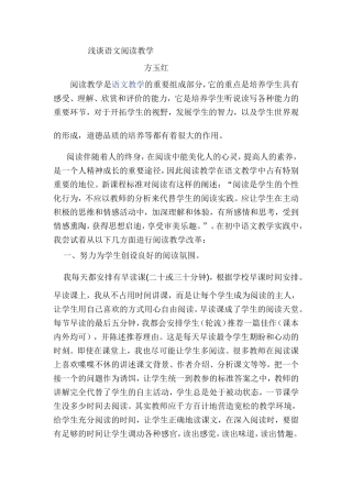 语文阅读教学之我见