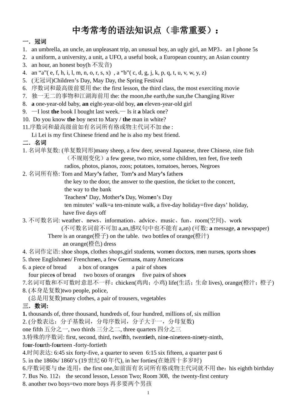 中考常考的语法知识点+new_第1页