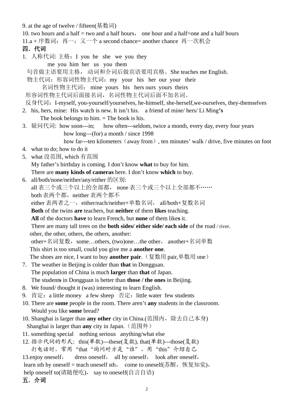中考常考的语法知识点+new_第2页