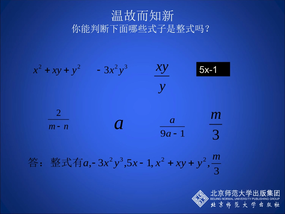 认识分式第一课时_第2页