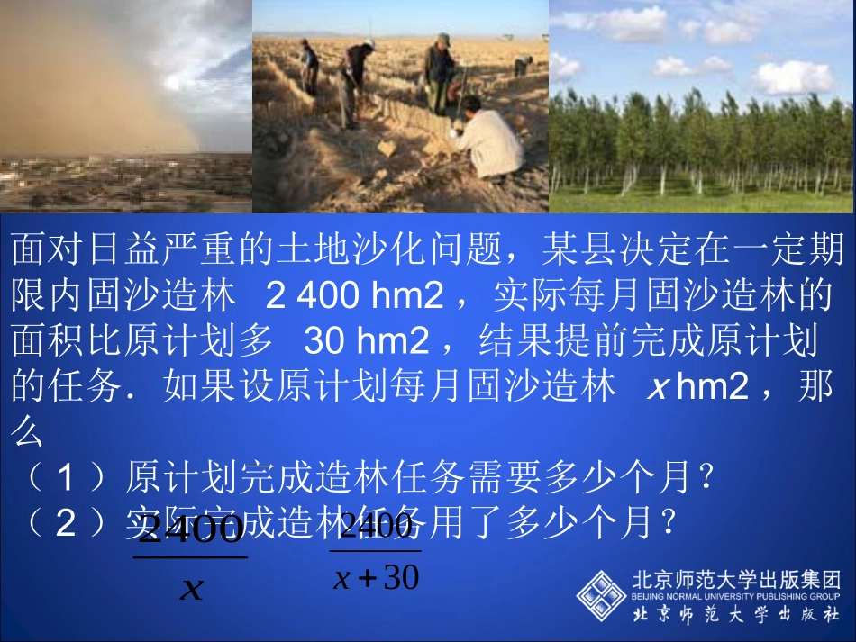 认识分式第一课时_第3页