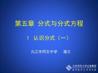 认识分式第一课时