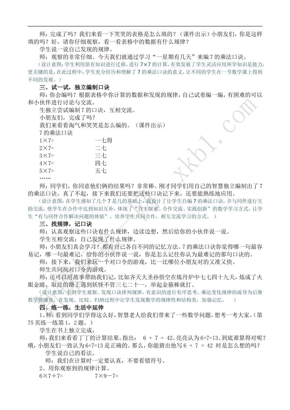 一星期有几天教学设计_第2页