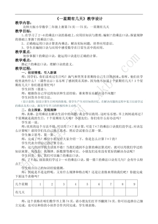 一星期有几天教学设计