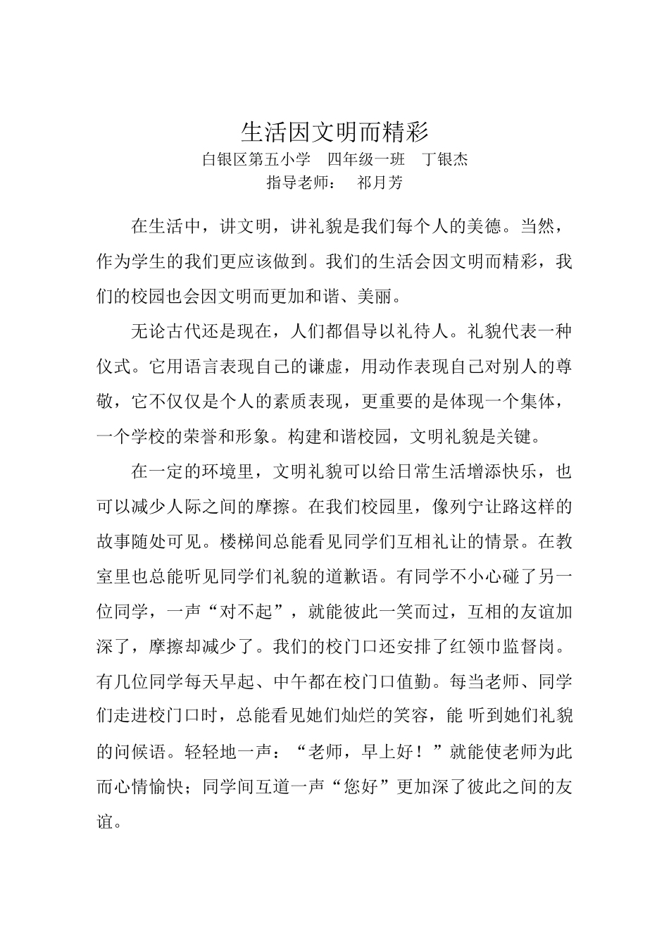 生活因文明而精彩_第1页