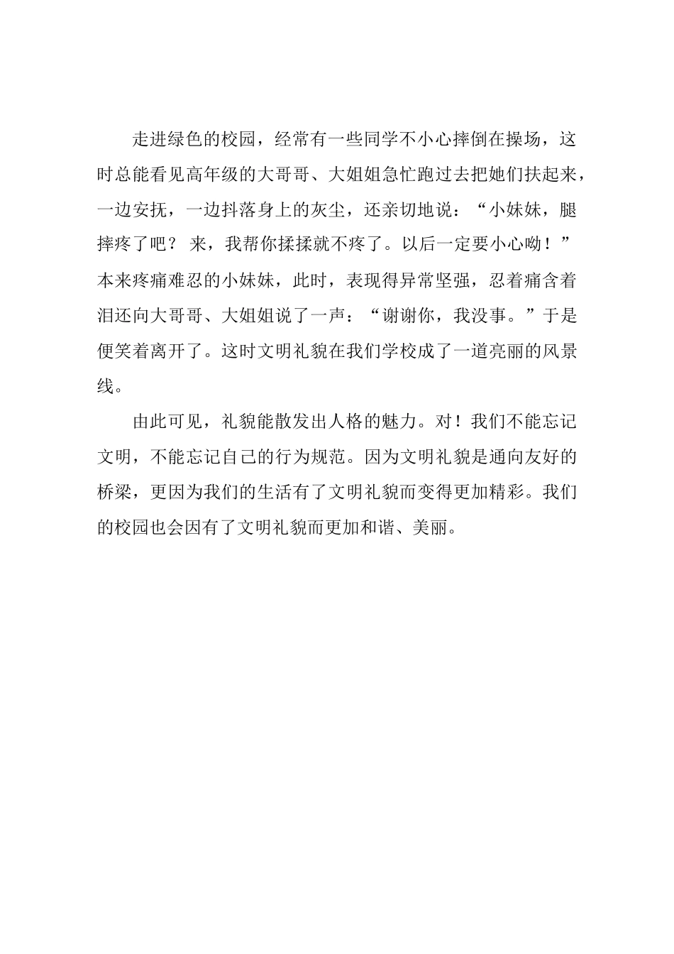 生活因文明而精彩_第2页