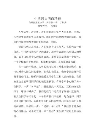 生活因文明而精彩