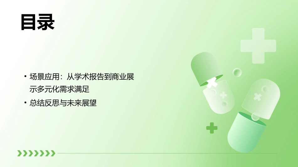 2024年AI智能PPT：提升演示效率的新引擎_第3页