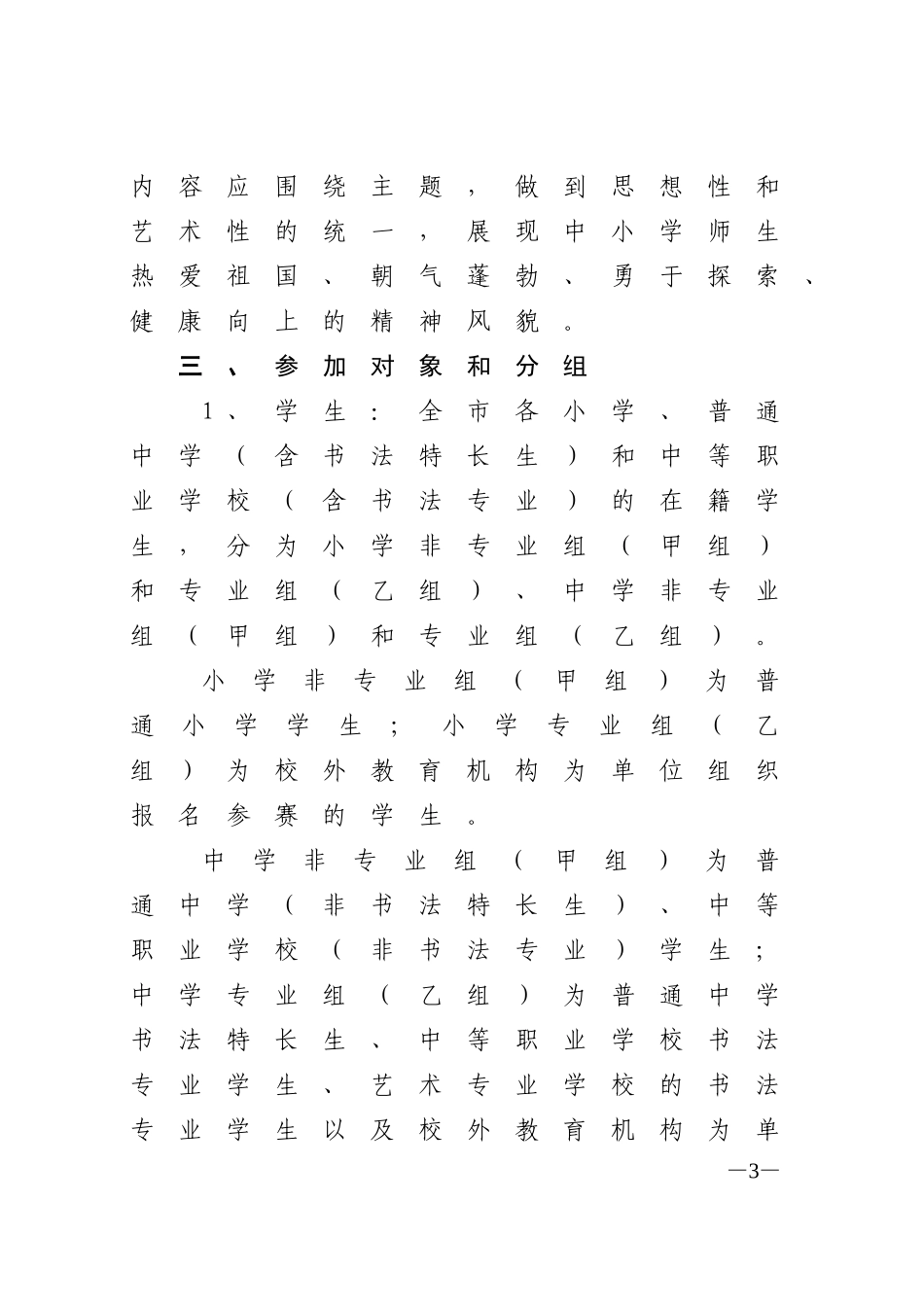 安教体卫艺〔2012〕121号_第3页