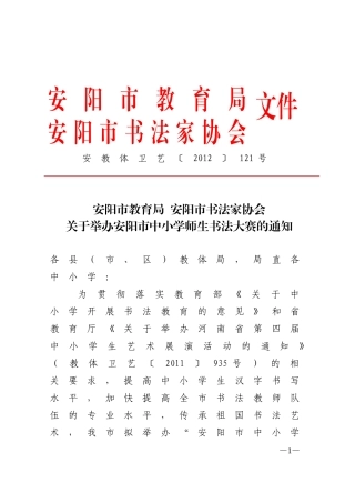 安教体卫艺〔2012〕121号