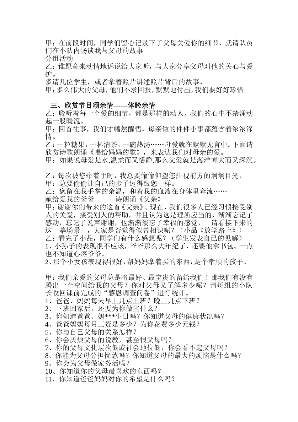 感恩父母与爱同行_第2页