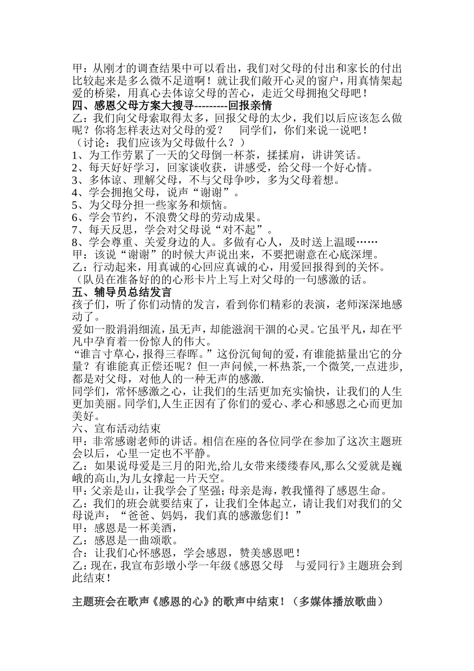 感恩父母与爱同行_第3页