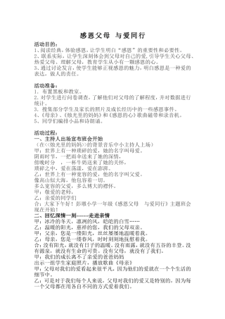 感恩父母与爱同行