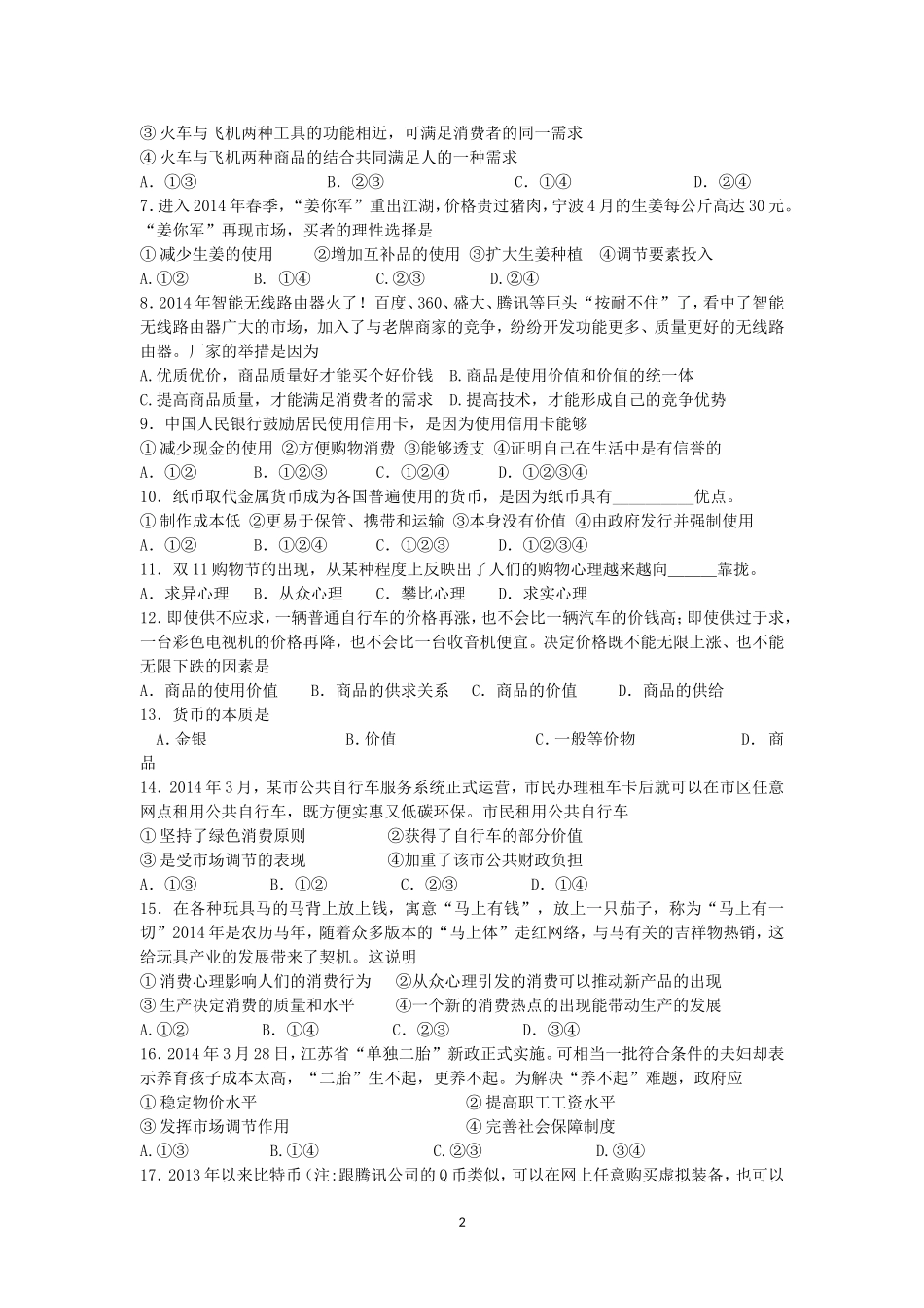 高一年级期末考试政治试卷_第2页