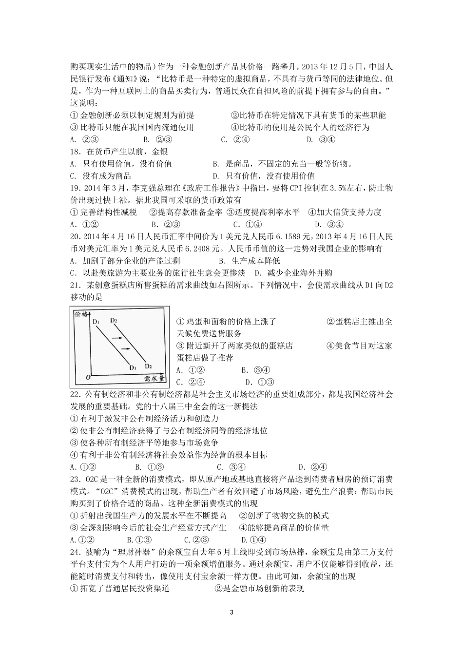 高一年级期末考试政治试卷_第3页