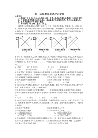 高一年级期末考试政治试卷