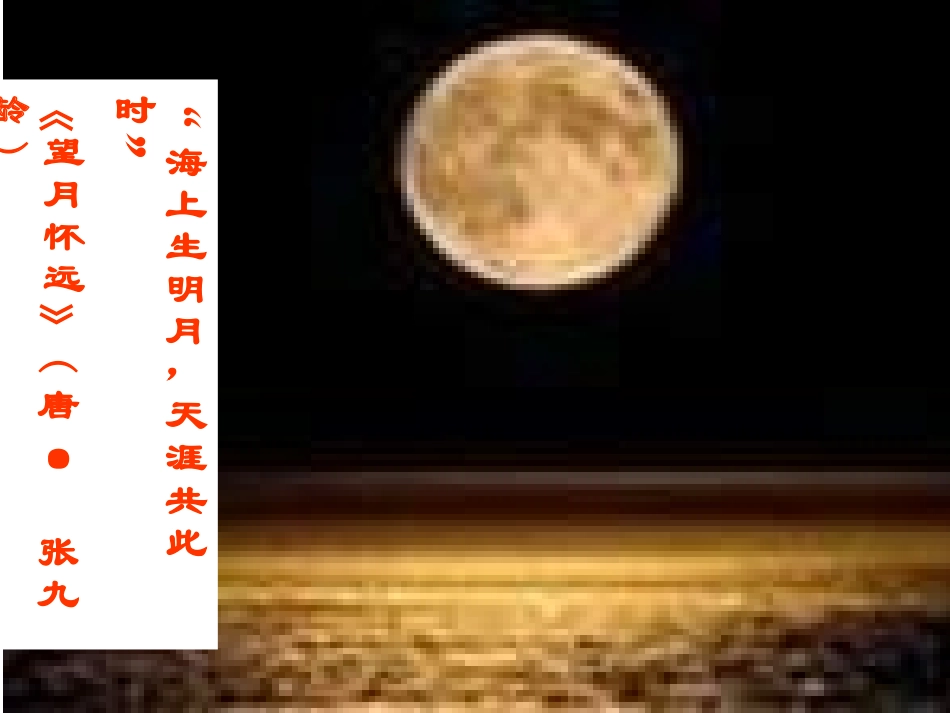 《记承天寺夜游》3_第3页