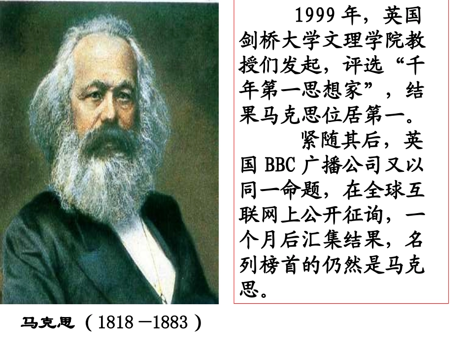 新人教版2012高一历史必修1课件：第18课　马克思主义的诞生_第2页