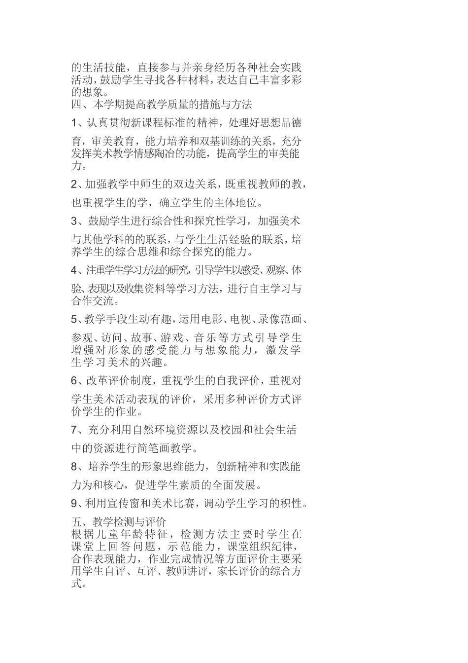 四笔画教学计划_第2页