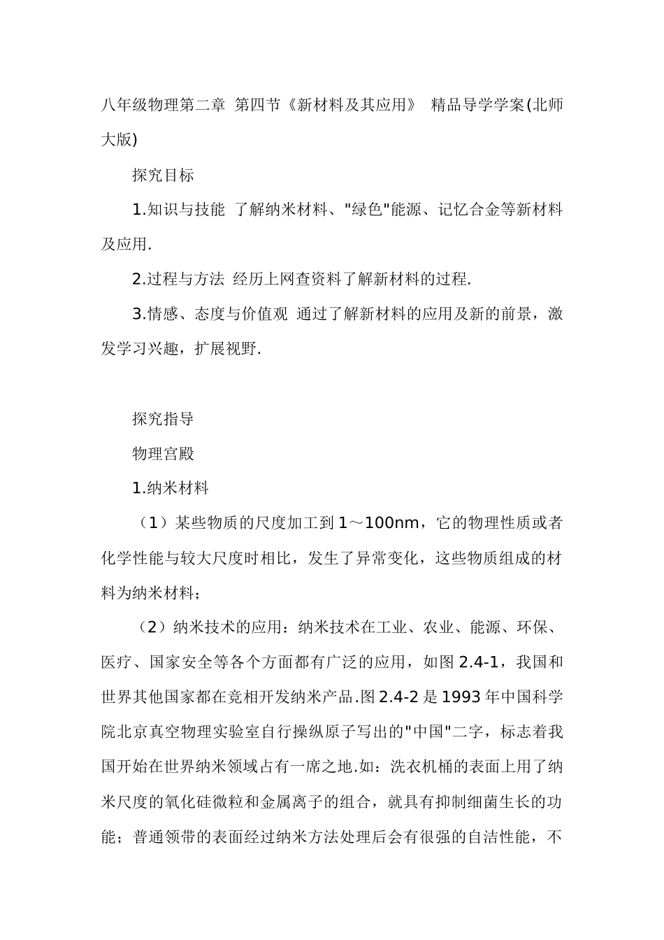 八年级物理第二章第四节_第1页