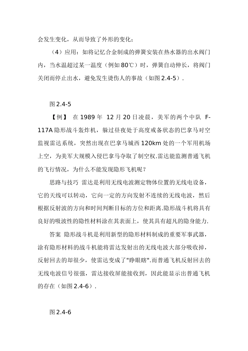 八年级物理第二章第四节_第3页