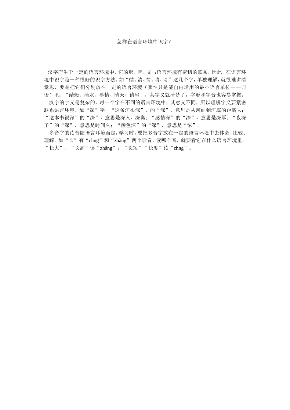 怎样在语言环境中识字_第1页