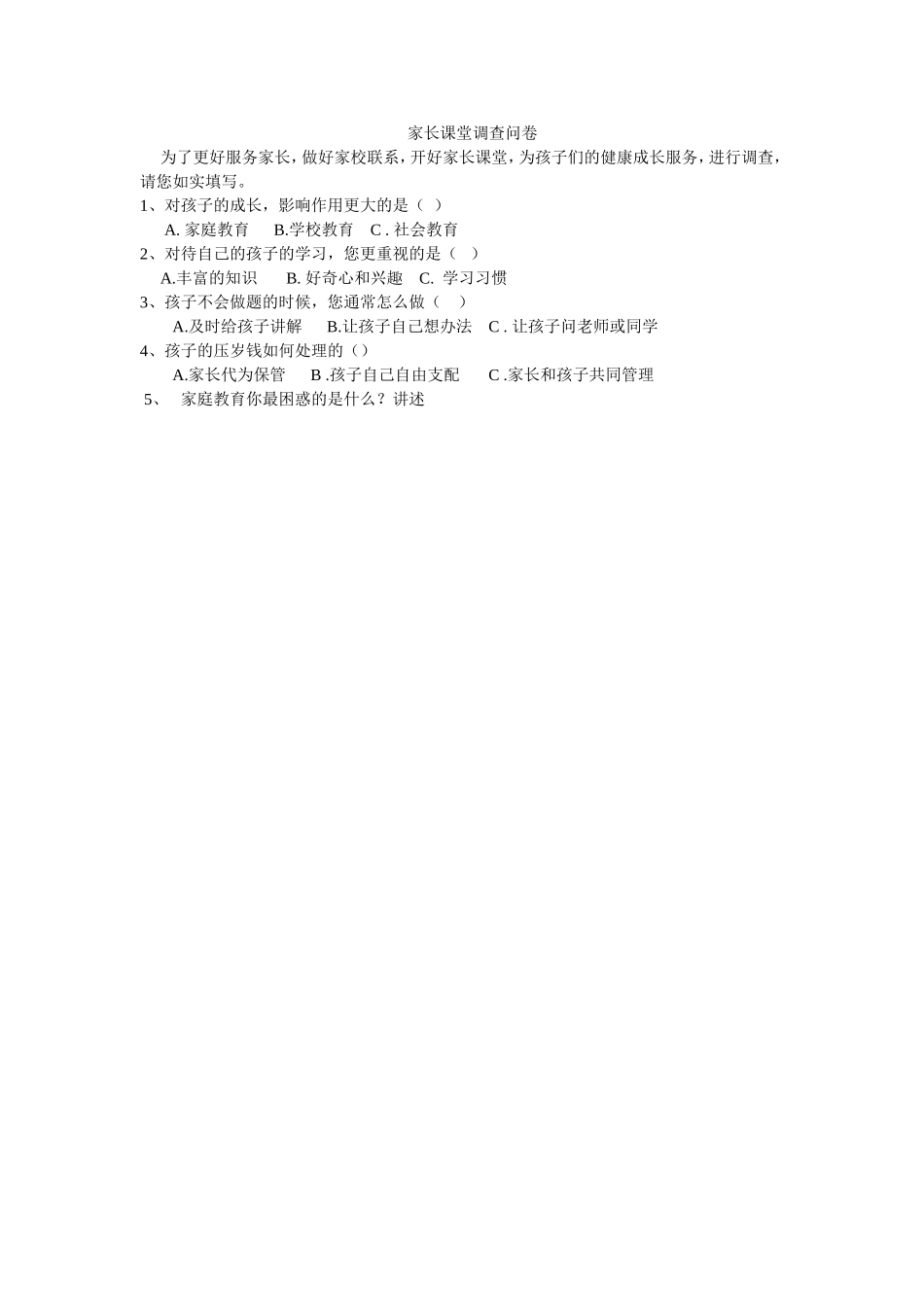 家长课堂调查问卷MicrosoftWord文档_第1页