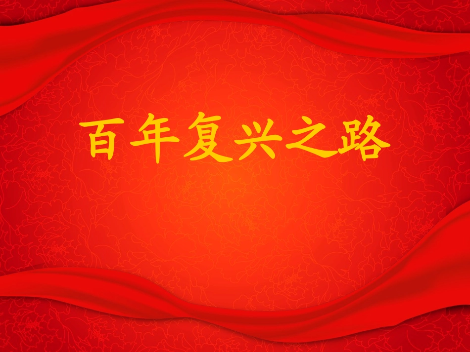 我的梦中国梦的主题班会_第3页