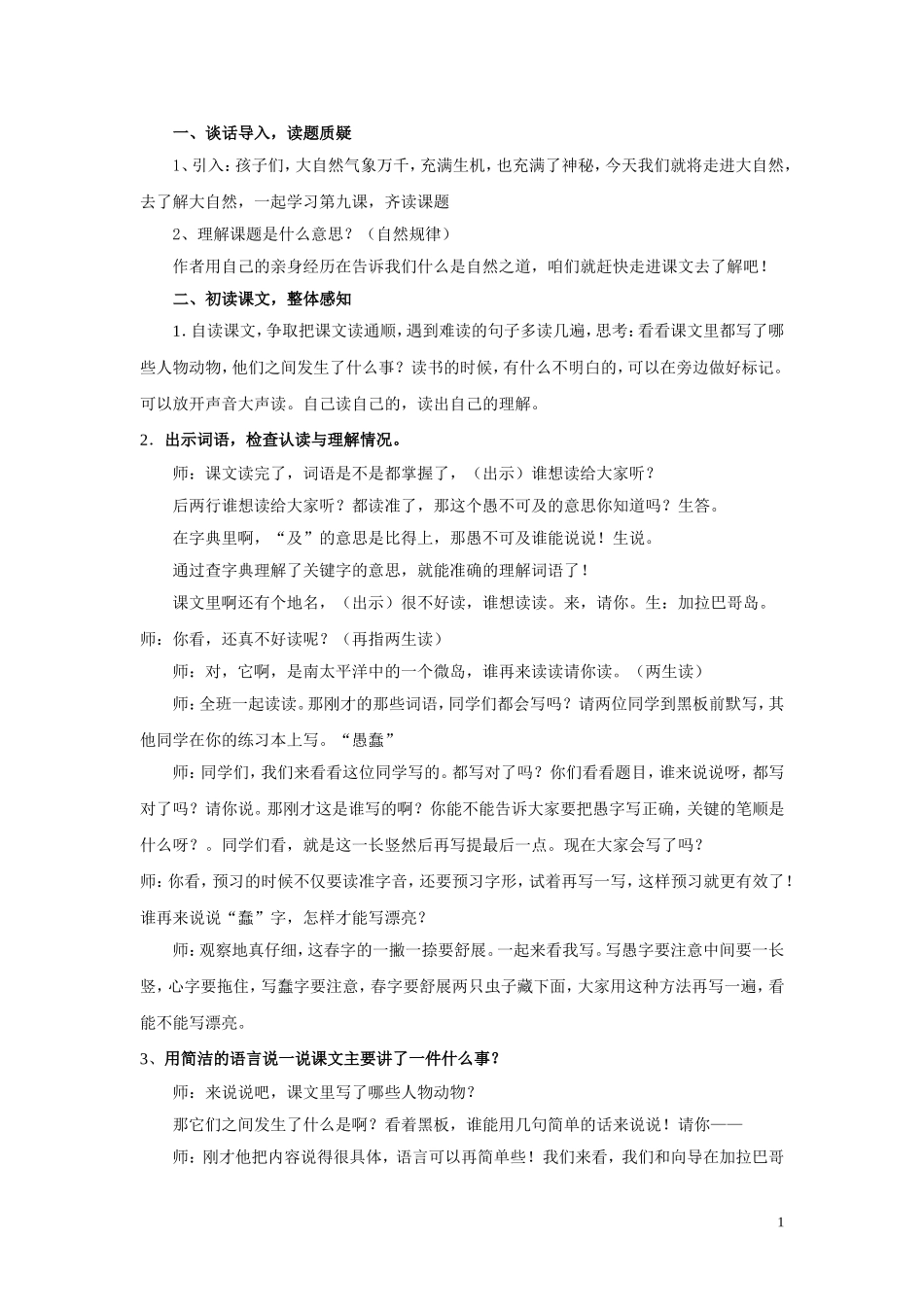 自然之道优秀教学设计_第1页