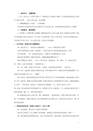 自然之道优秀教学设计