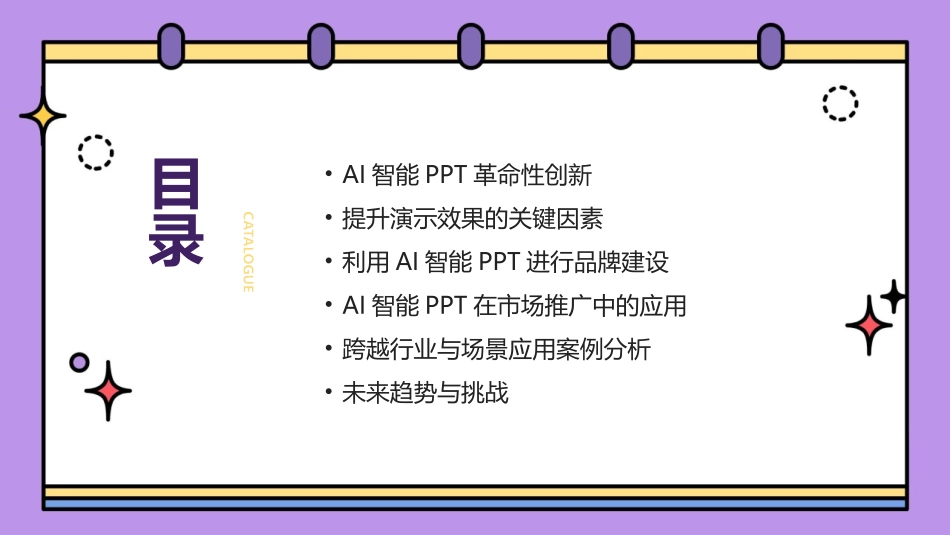 2024年AI智能PPT：让每个人的演示都精彩纷呈_第2页