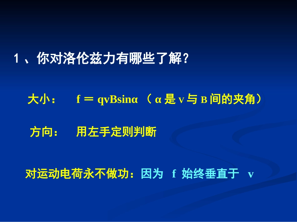 带电粒子在匀强磁场中的运动第一课时_第2页