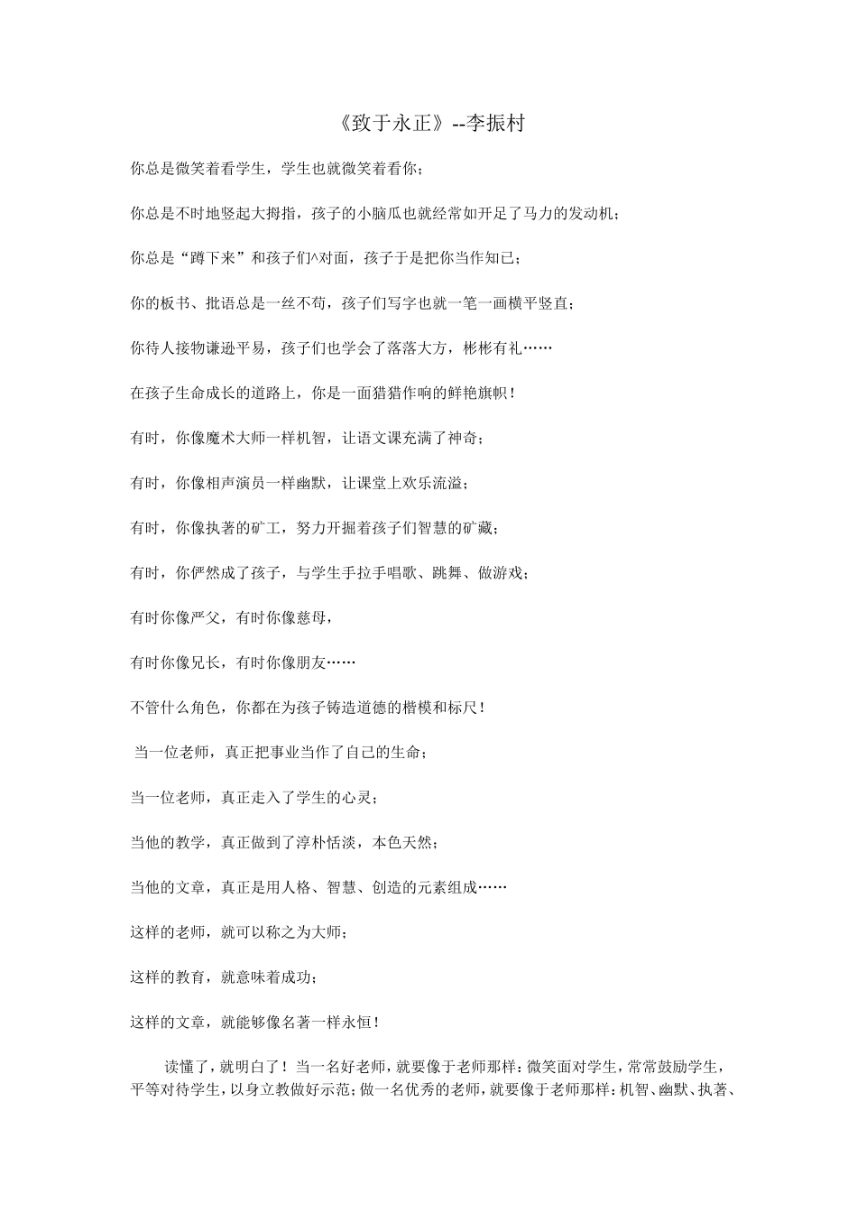致于永正 (2)_第1页