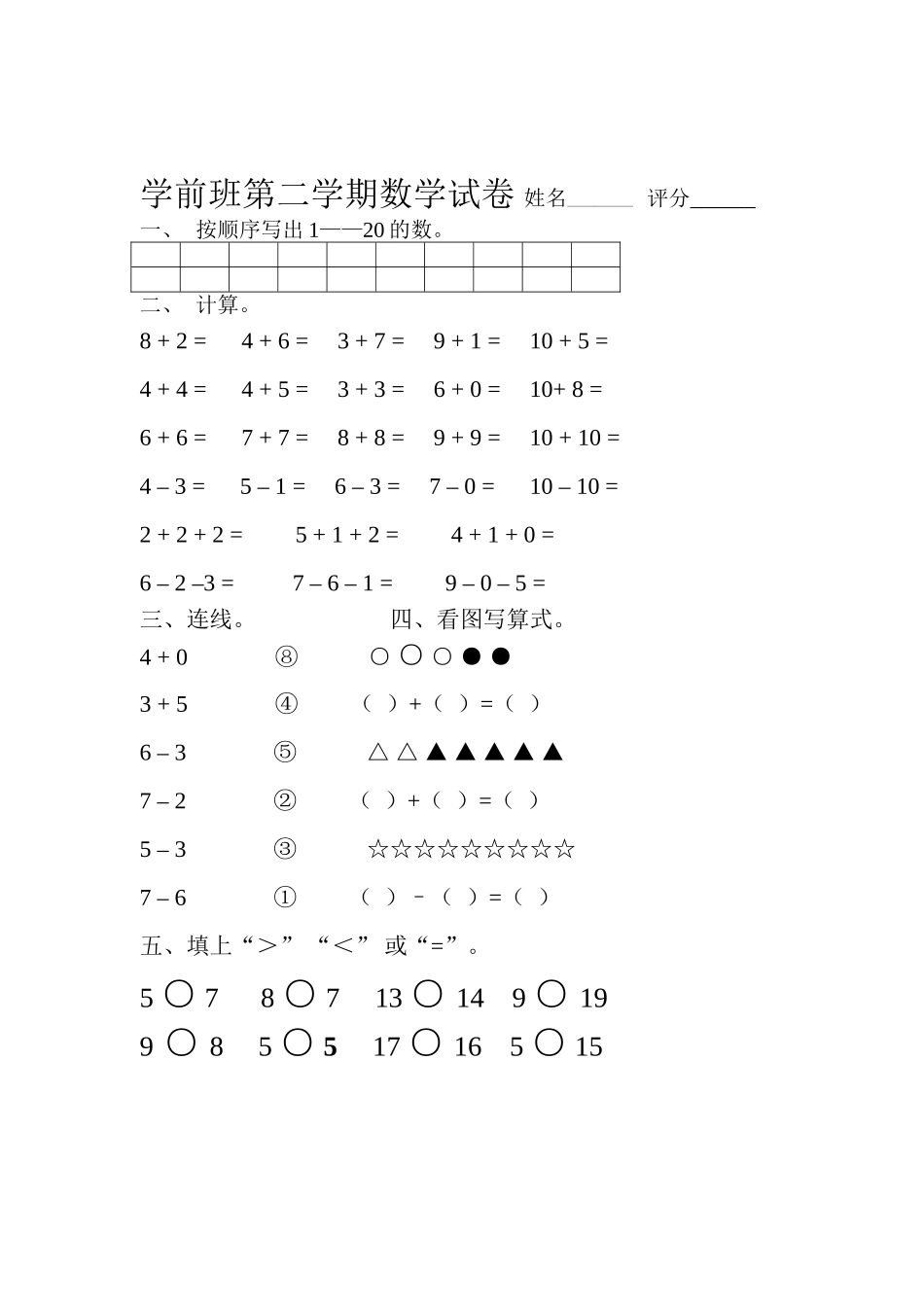 学前班第二学期数学试卷姓名_第1页