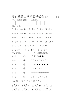 学前班第二学期数学试卷姓名
