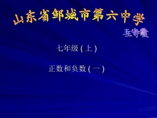 正数与负数（一）