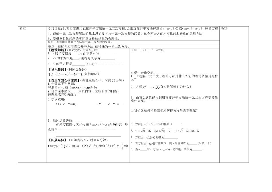 一元二次方程解法1_第2页