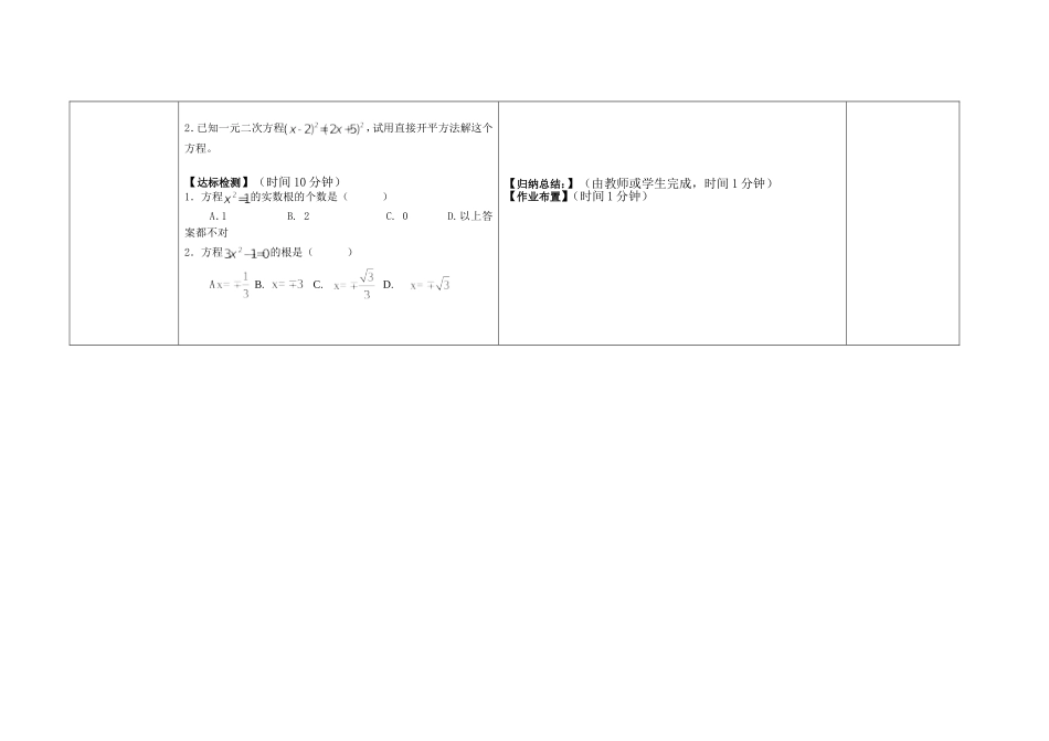 一元二次方程解法1_第3页