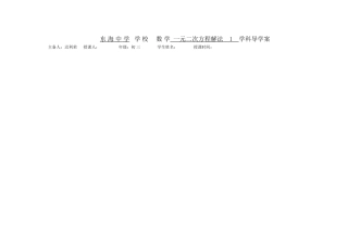 一元二次方程解法1