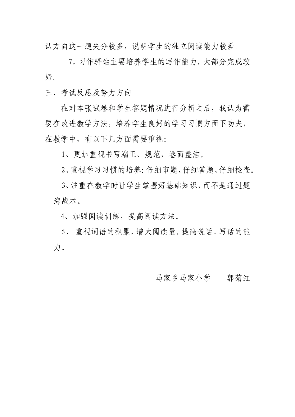 马家小学一年级语文卷面分析_第2页
