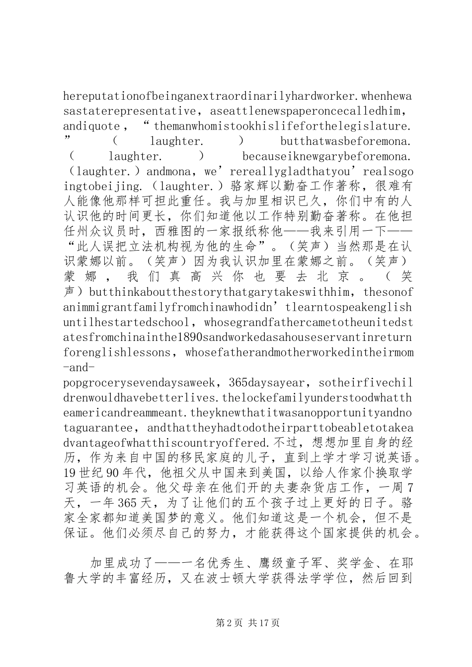 骆家辉就职演讲稿_第2页