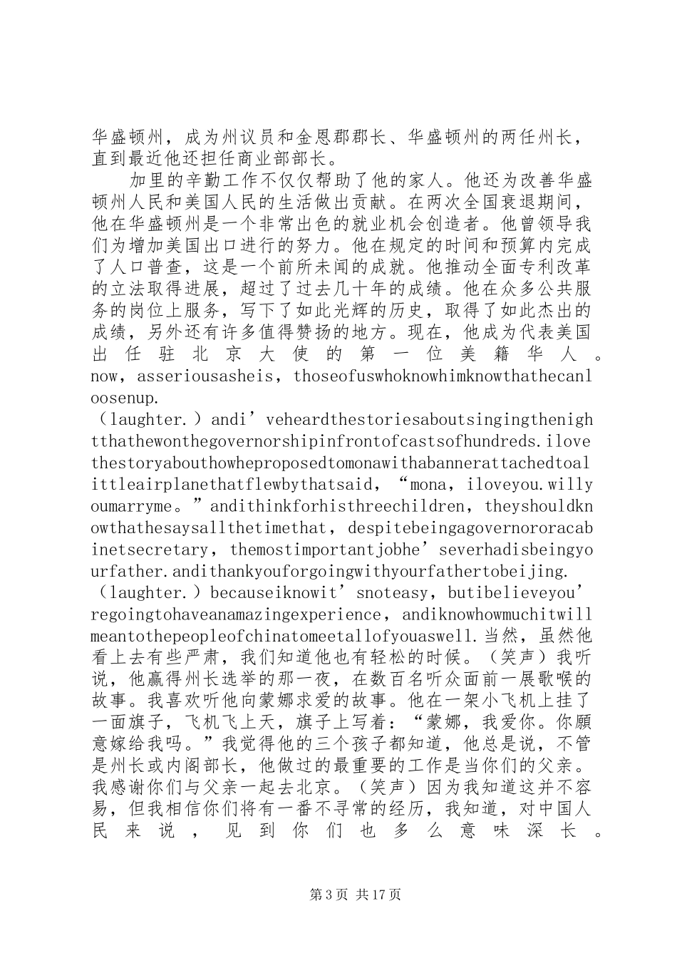 骆家辉就职演讲稿_第3页