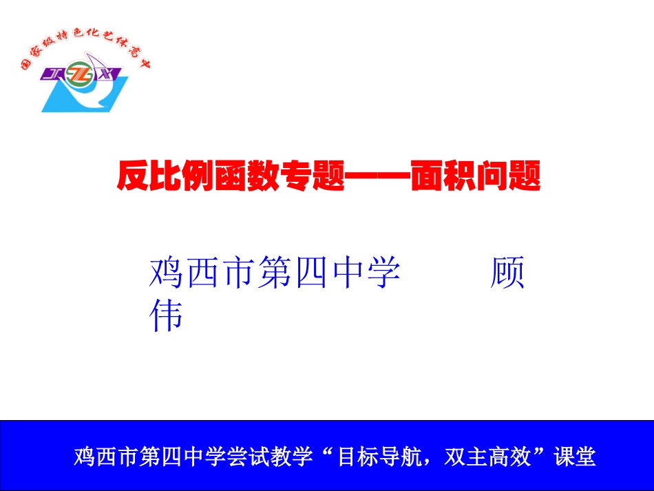 顾伟精品课堂展示课_第2页