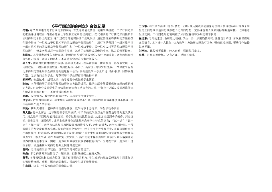 平行四边形的判定会议记录_第1页