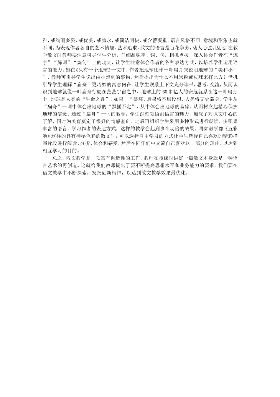 小学散文教学的研究策略_第2页