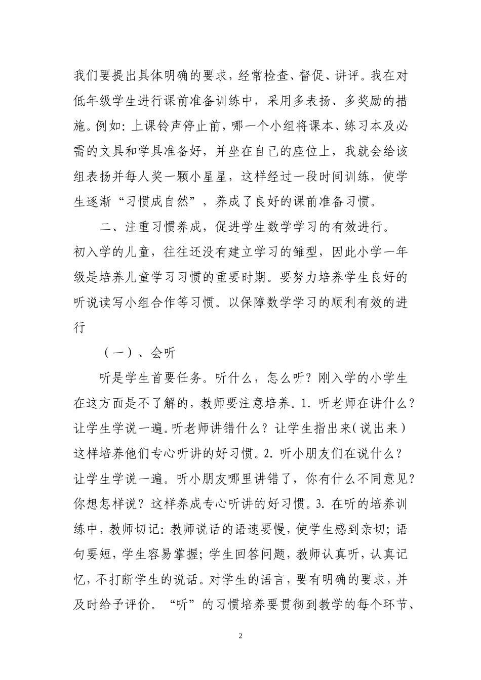 试论小学低年级学生学习习惯的培养策略_第2页