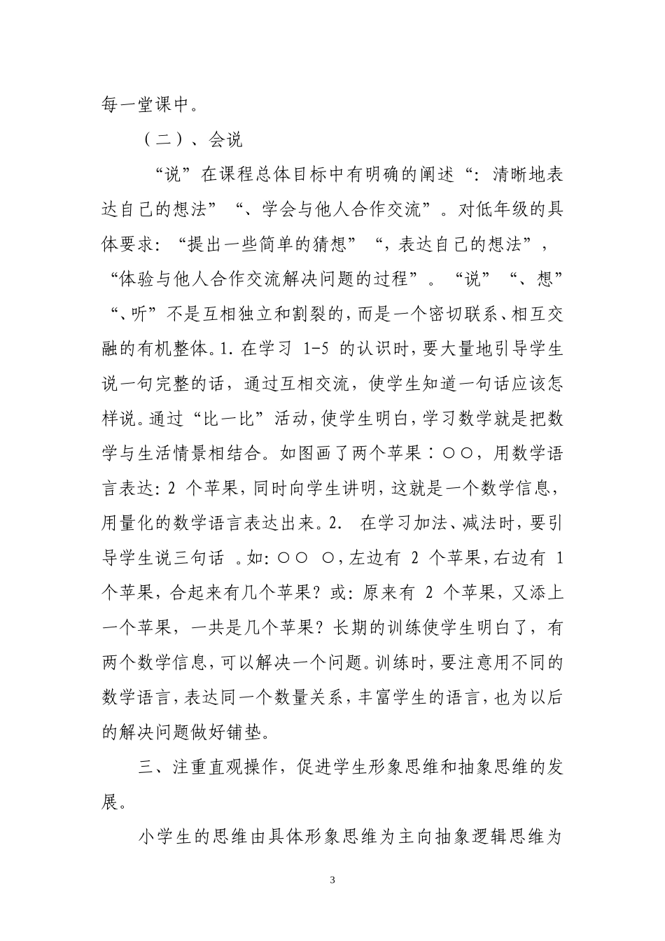 试论小学低年级学生学习习惯的培养策略_第3页